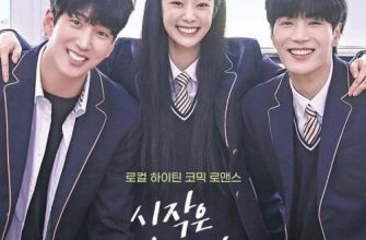 Первый поцелуй - это начало (2023)